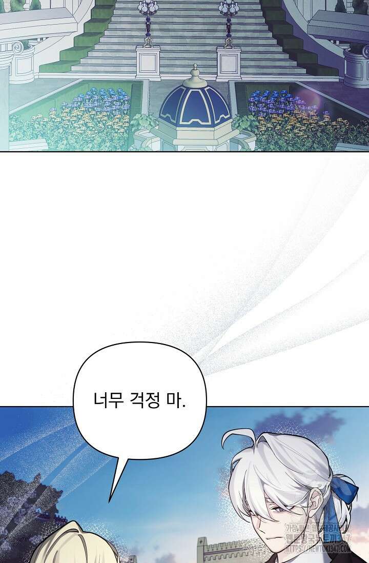 오늘부터 황녀 140화 마침 3