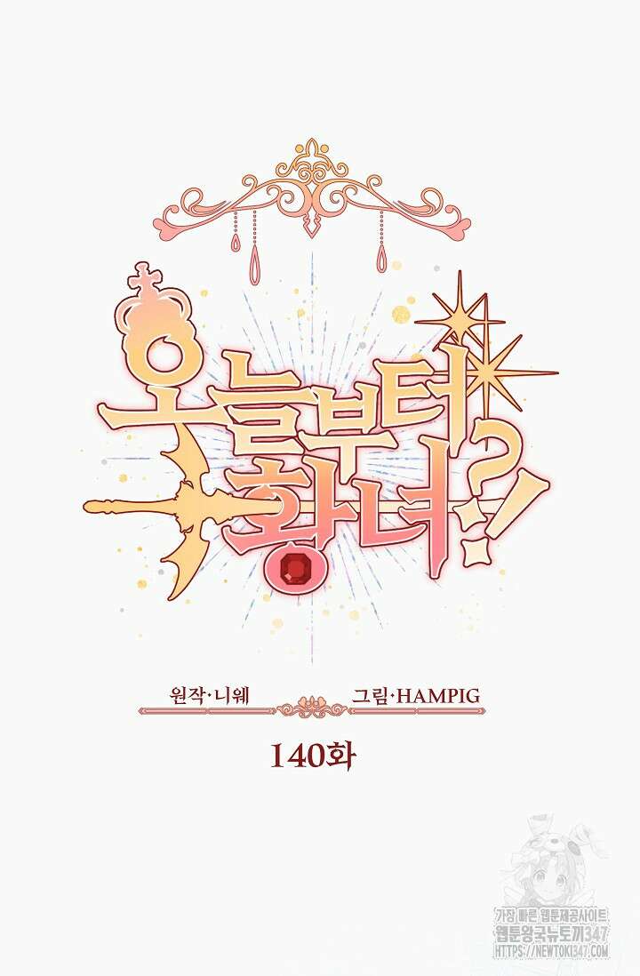 오늘부터 황녀 140화 마침 7