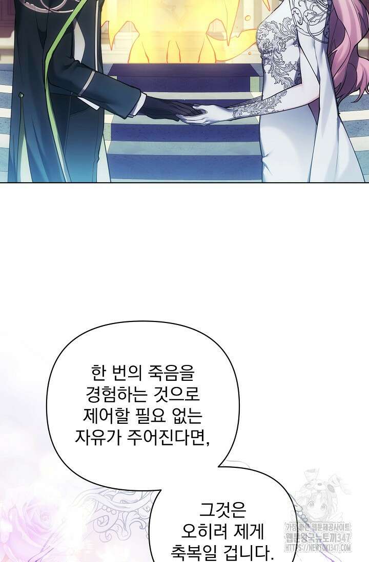 오늘부터 황녀 140화 마침 11