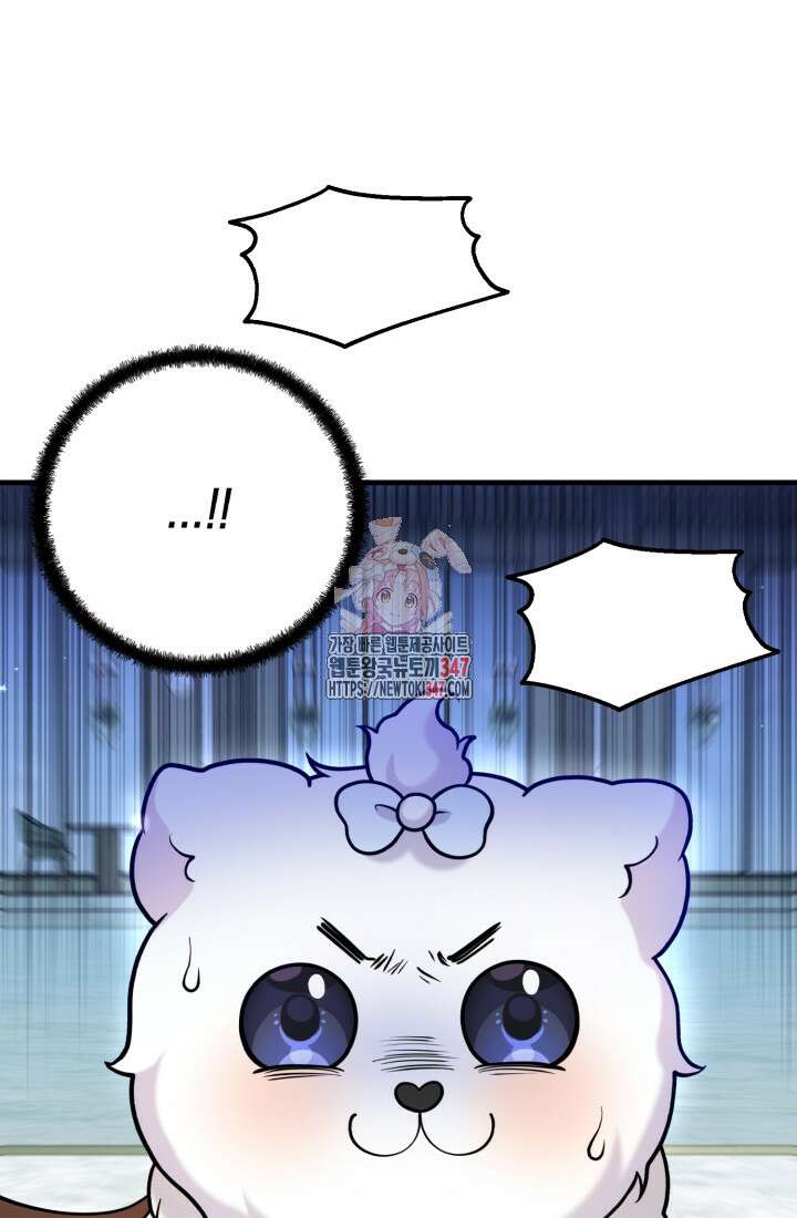 나의 수컷 강아지 50화 1