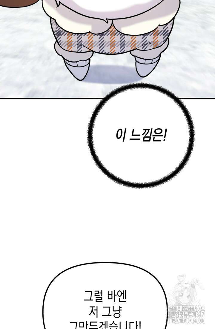 나의 수컷 강아지 50화 2