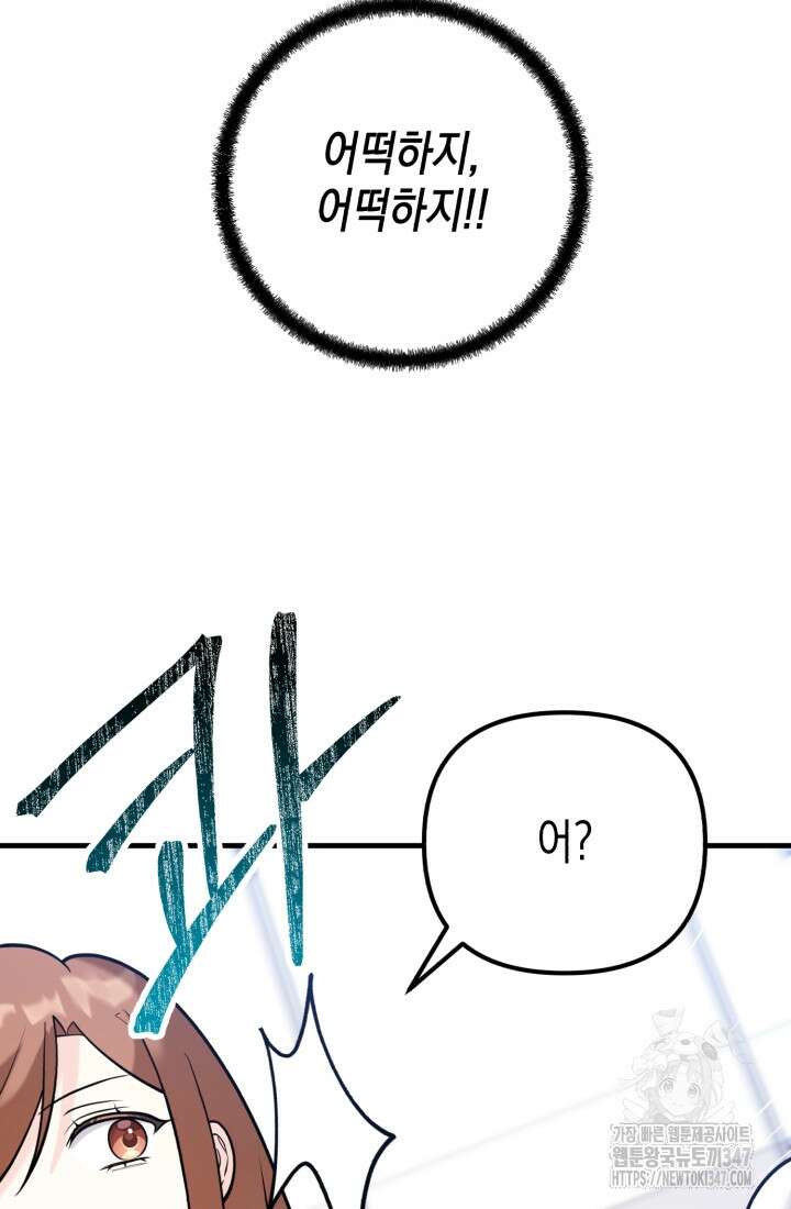 나의 수컷 강아지 50화 4