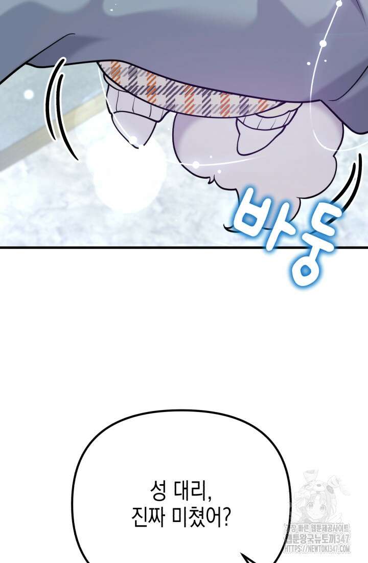 나의 수컷 강아지 50화 7