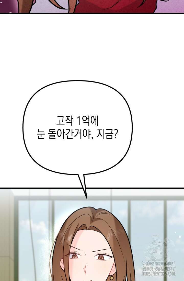 나의 수컷 강아지 50화 9