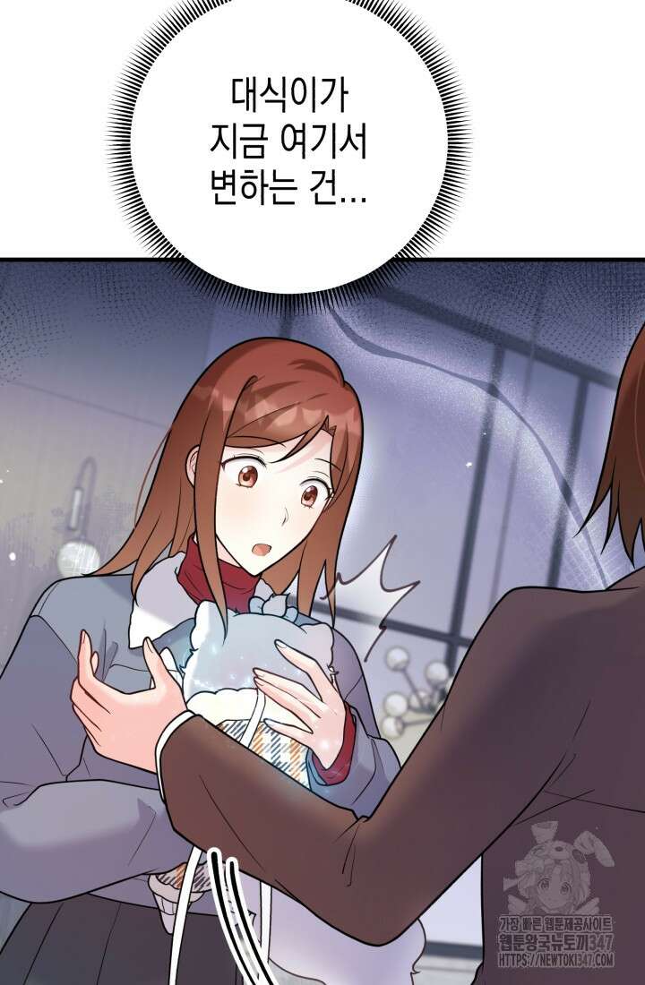 나의 수컷 강아지 50화 11
