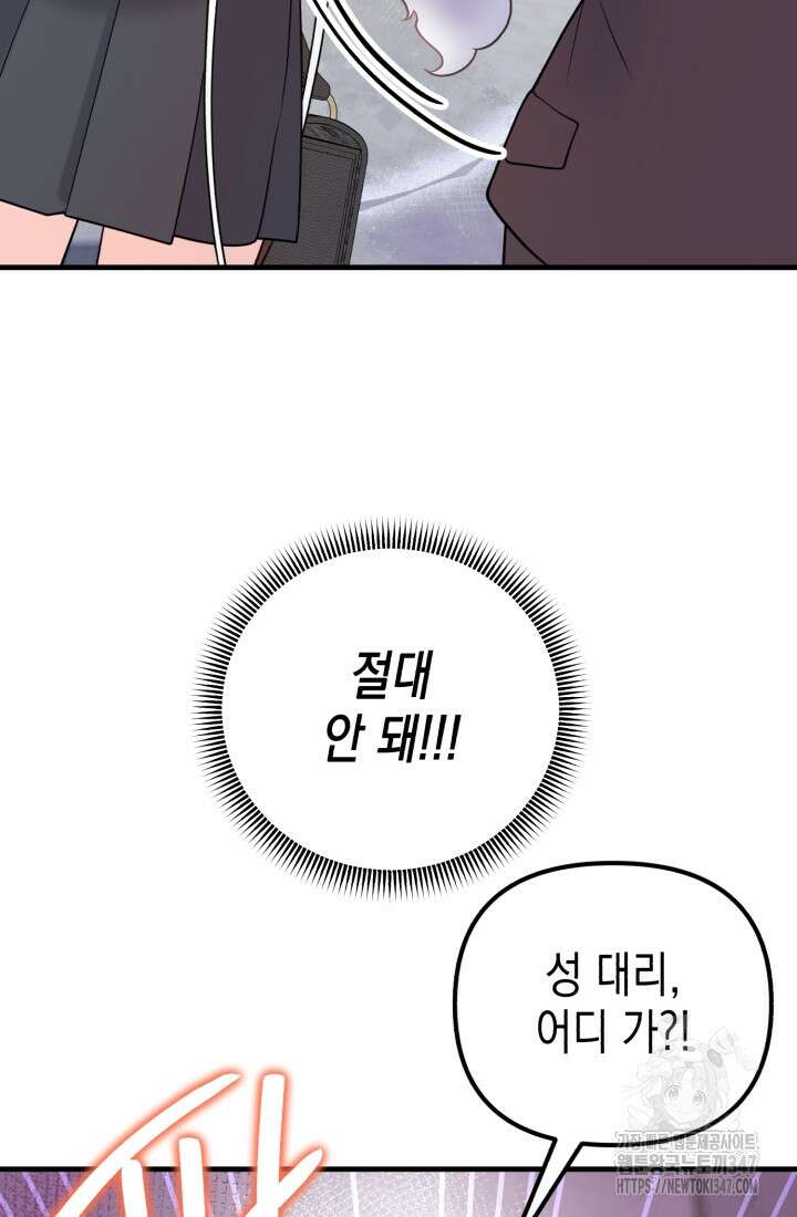나의 수컷 강아지 50화 12