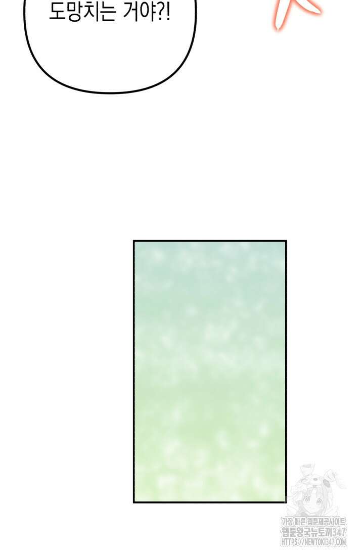 나의 수컷 강아지 50화 14