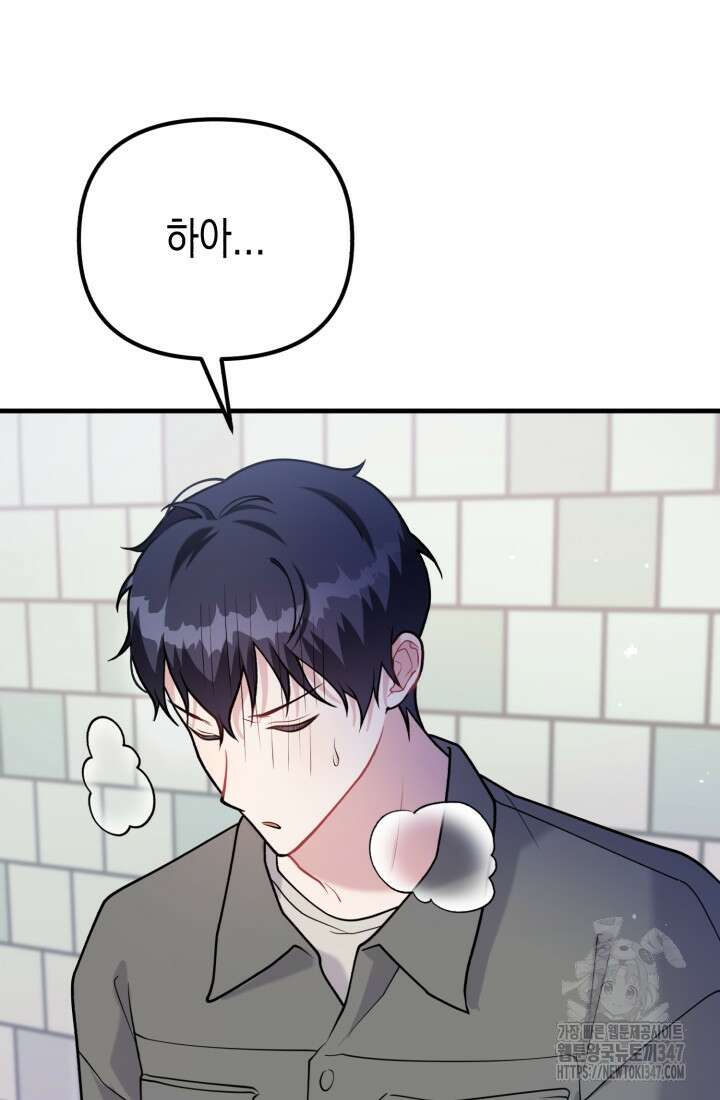 나의 수컷 강아지 50화 18