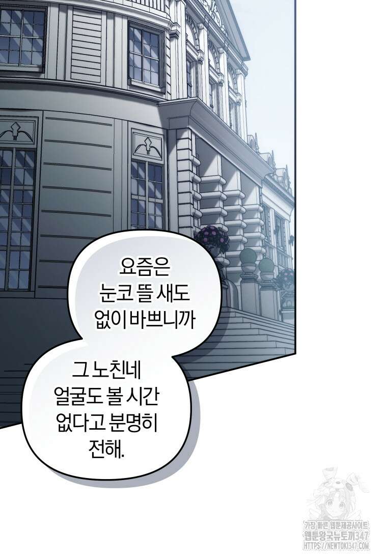 악당들에게 키워지는 중입니다 62화 2