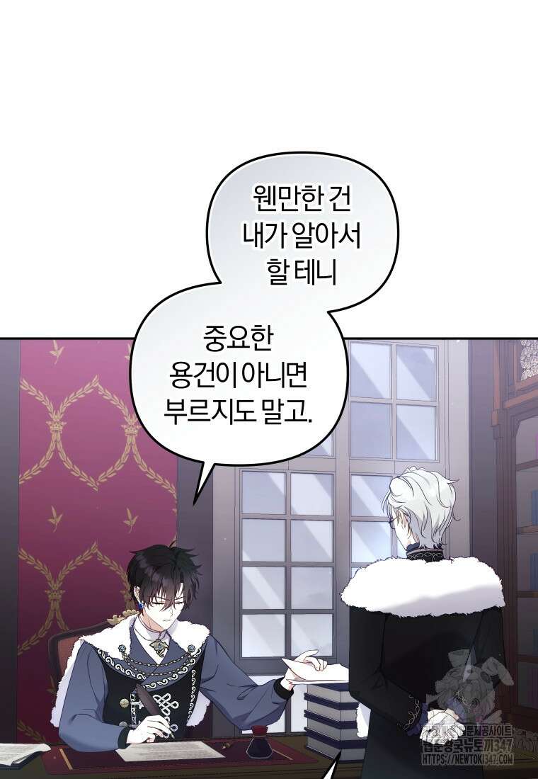 악당들에게 키워지는 중입니다 62화 3