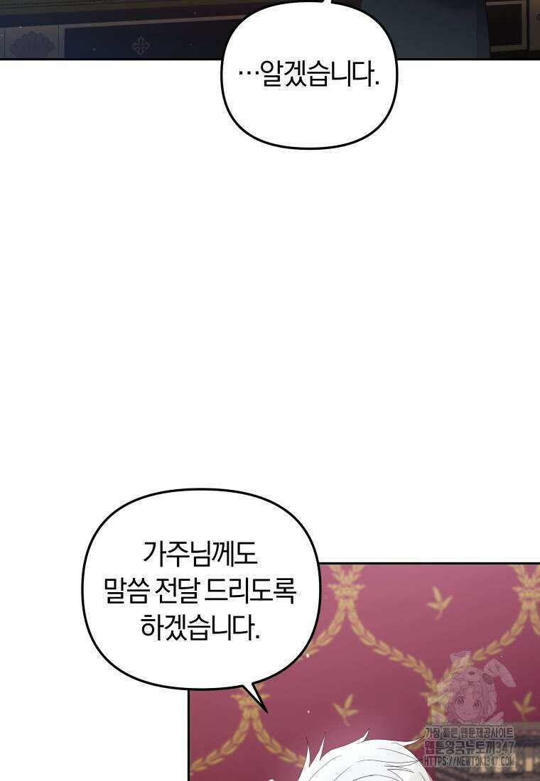 악당들에게 키워지는 중입니다 62화 4