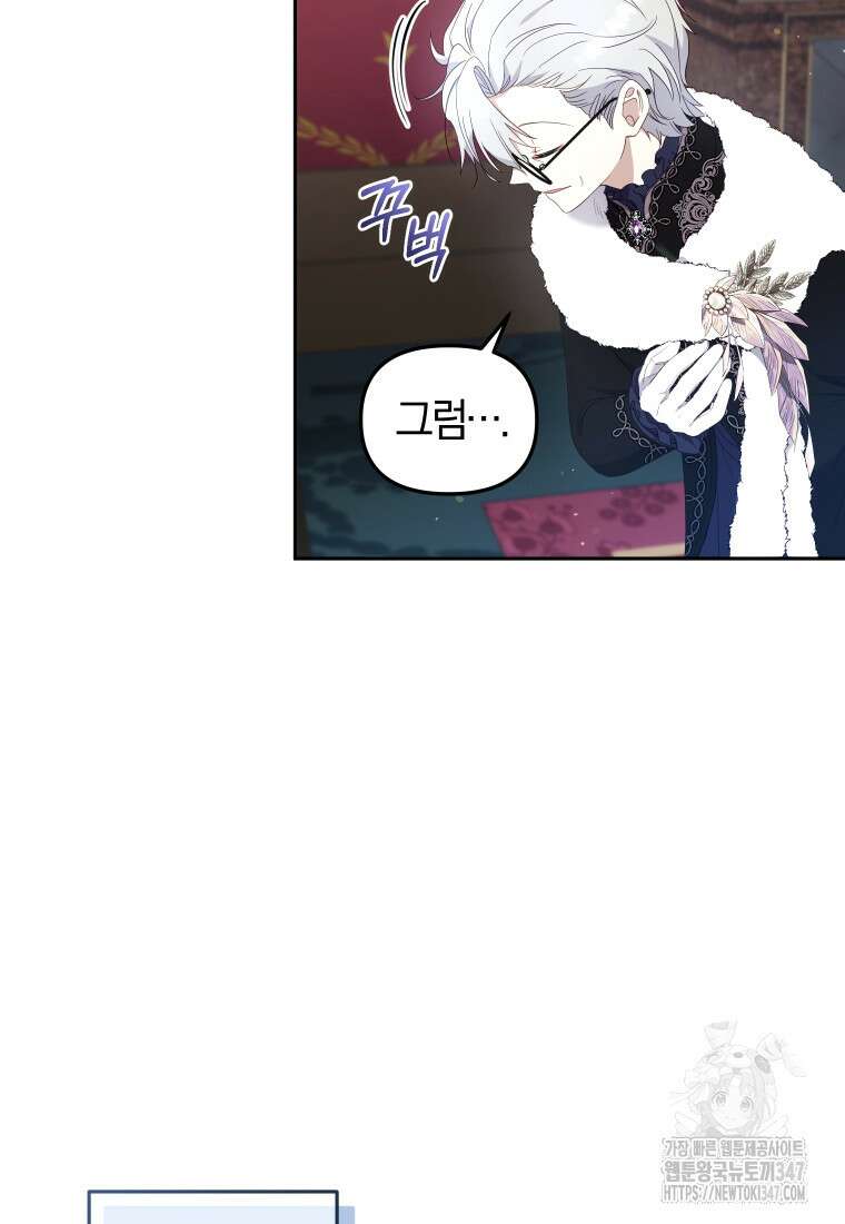 악당들에게 키워지는 중입니다 62화 5
