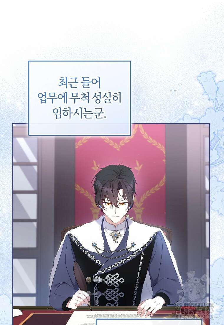 악당들에게 키워지는 중입니다 62화 7