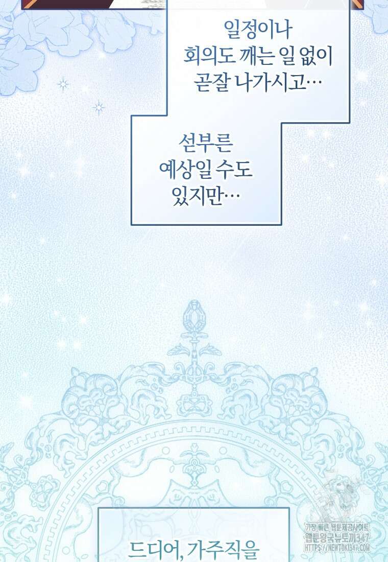악당들에게 키워지는 중입니다 62화 8