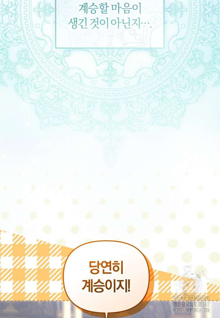 악당들에게 키워지는 중입니다 62화 9