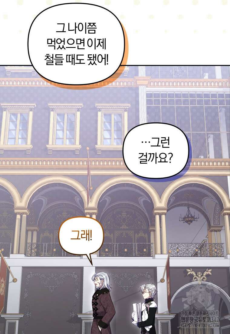 악당들에게 키워지는 중입니다 62화 11