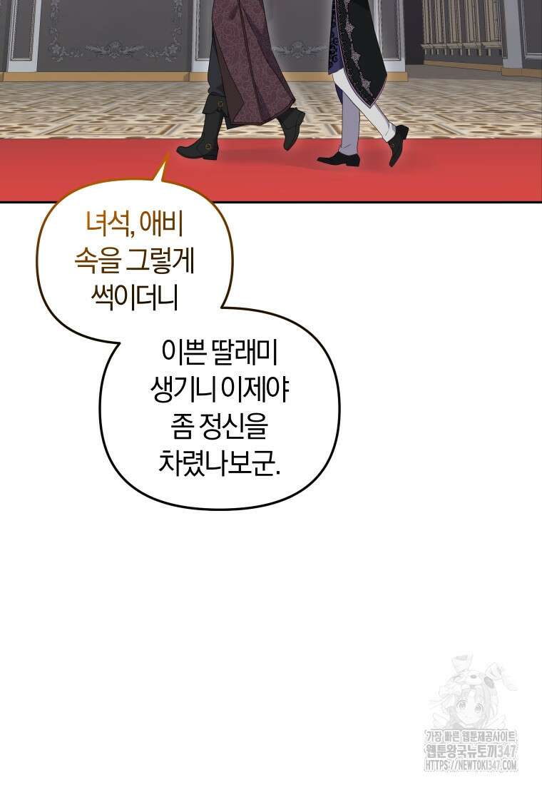 악당들에게 키워지는 중입니다 62화 12