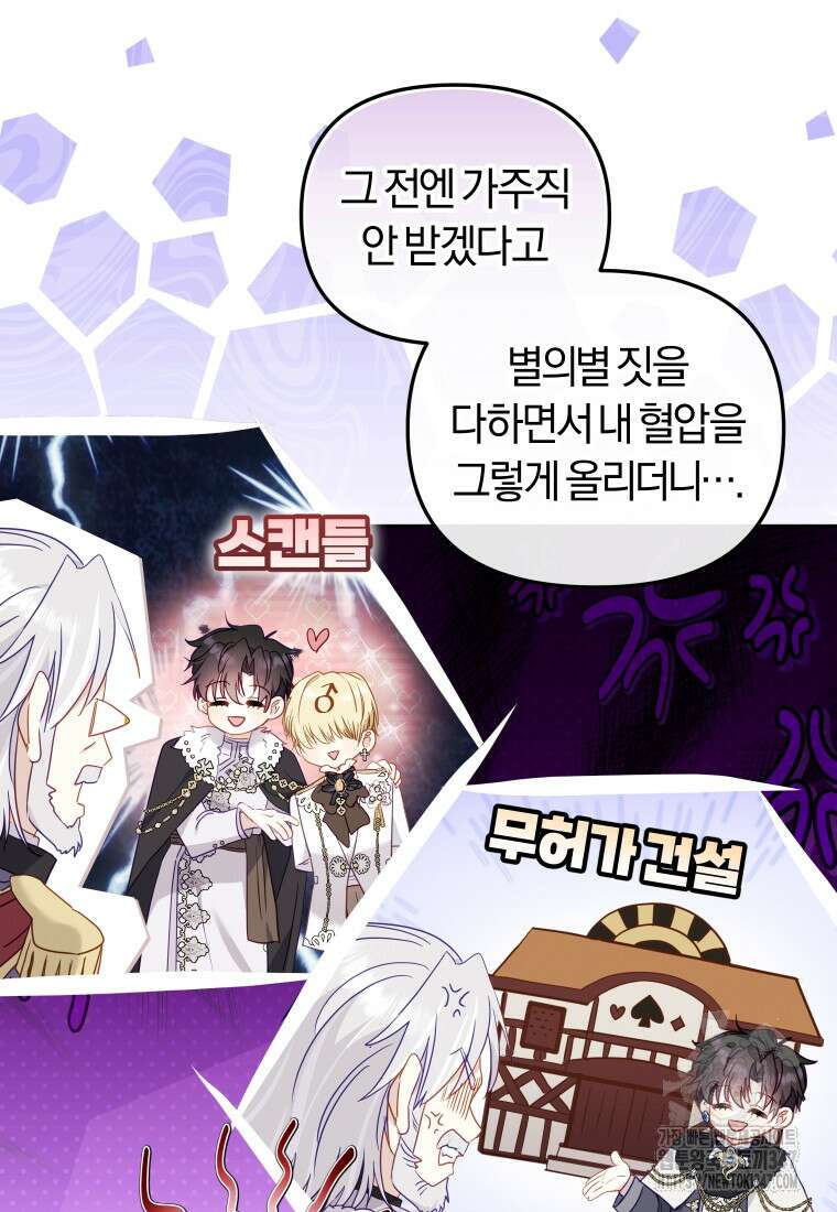 악당들에게 키워지는 중입니다 62화 13