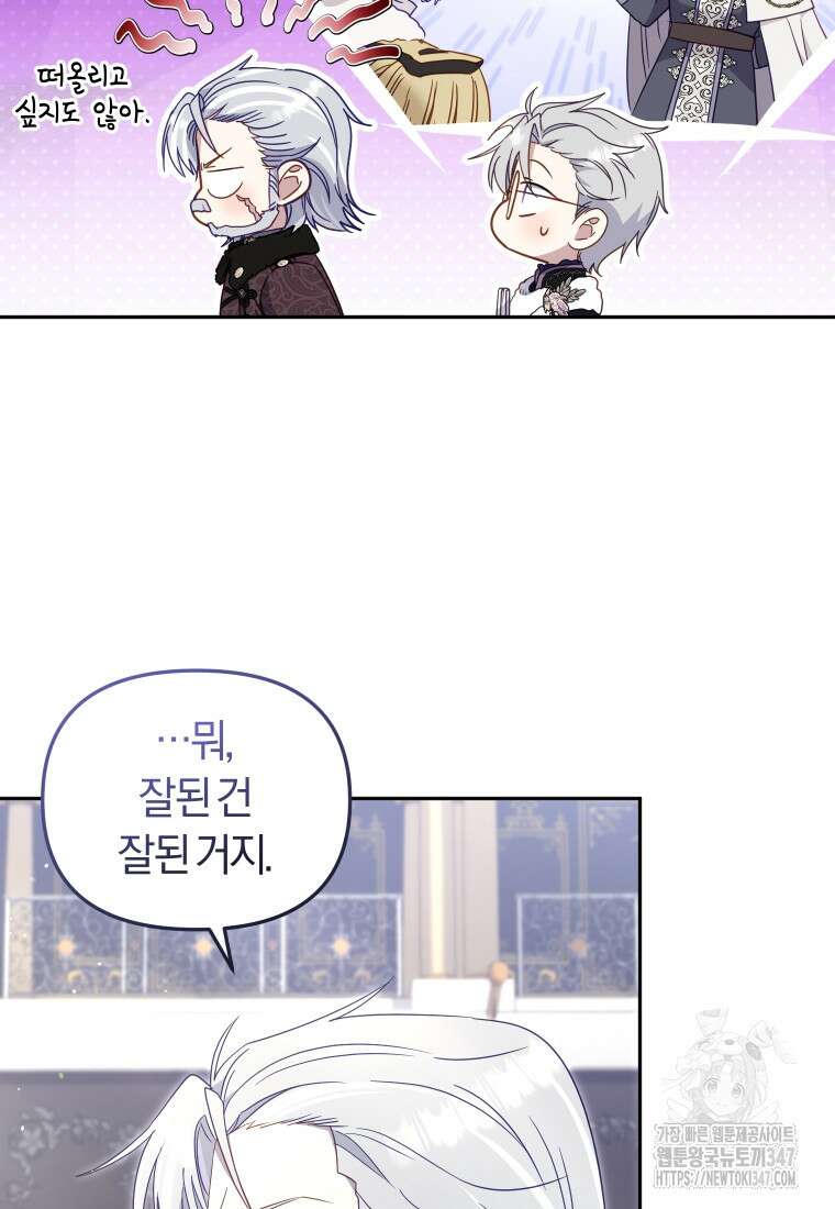 악당들에게 키워지는 중입니다 62화 14