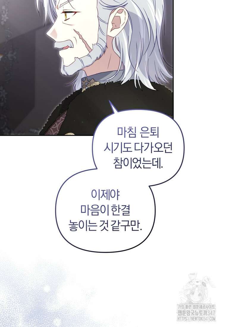 악당들에게 키워지는 중입니다 62화 15