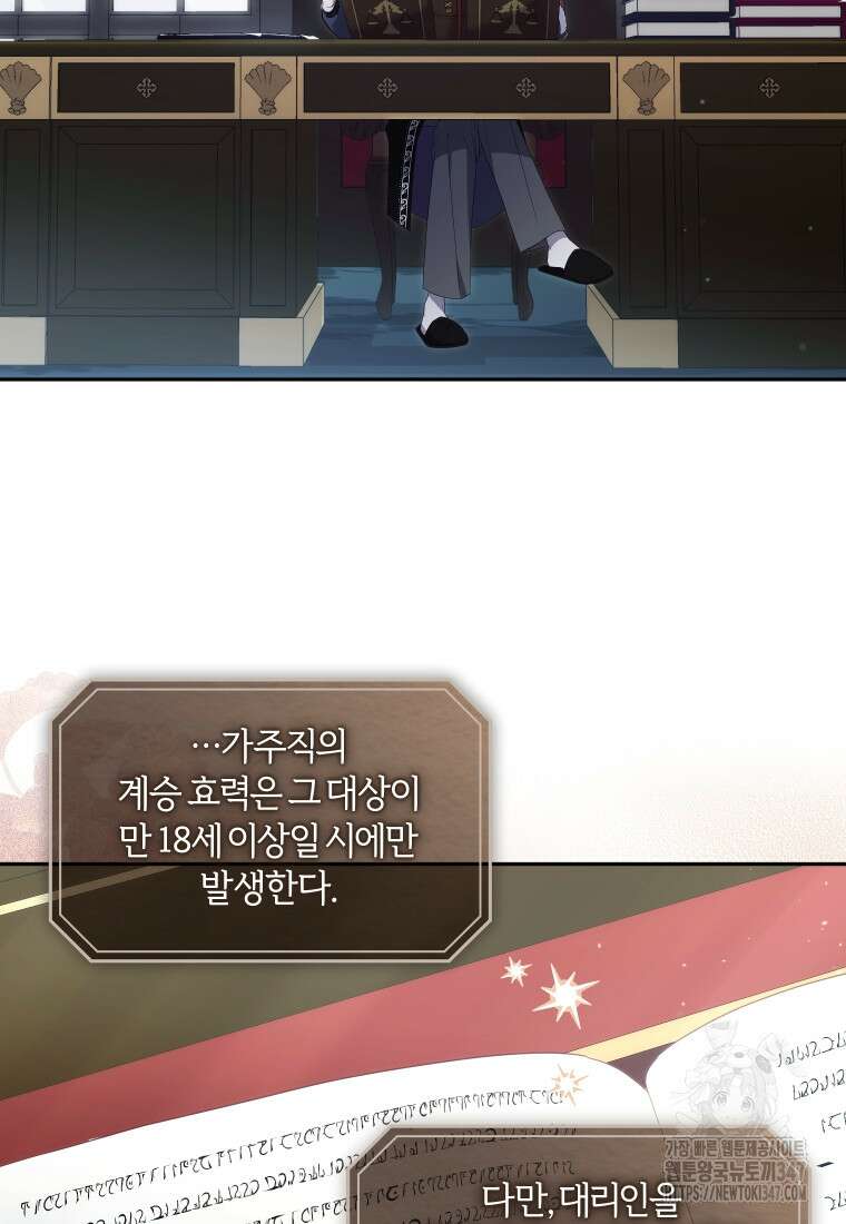 악당들에게 키워지는 중입니다 62화 18