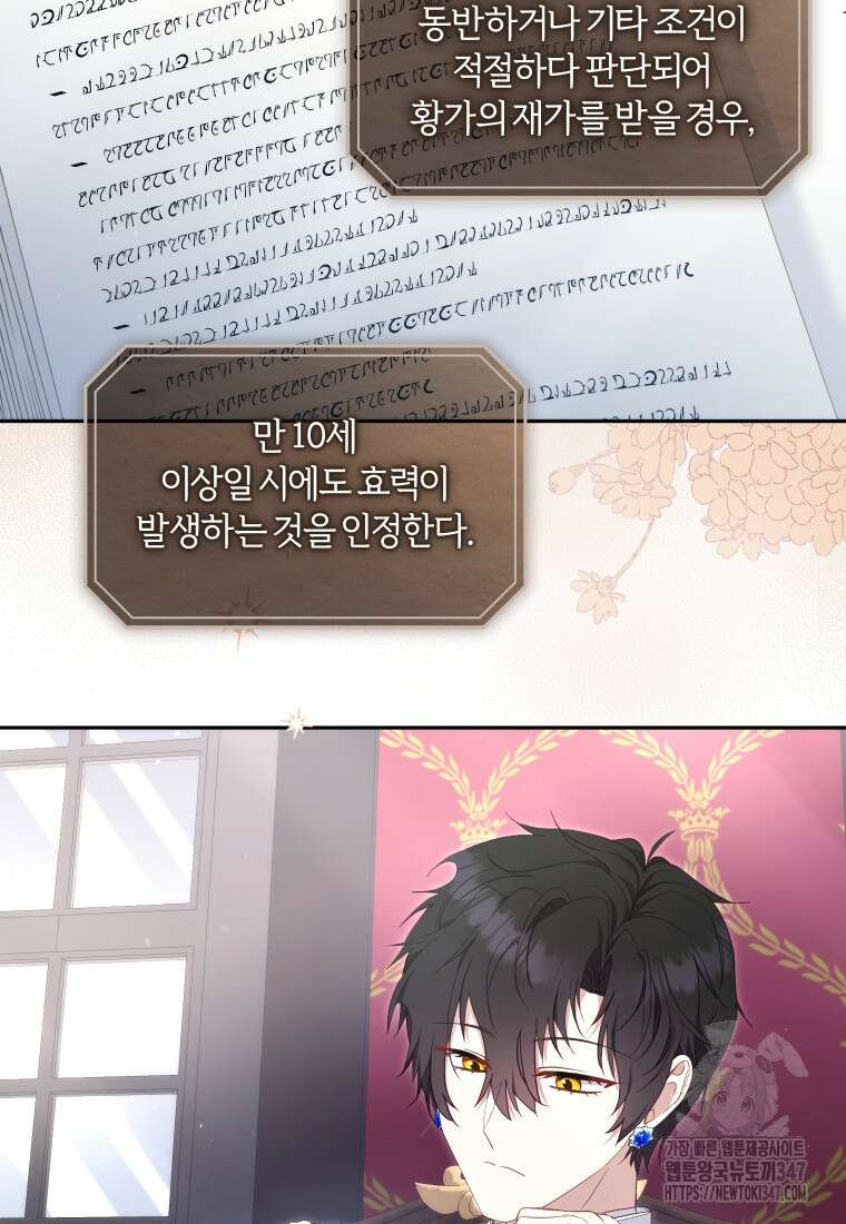 악당들에게 키워지는 중입니다 62화 19