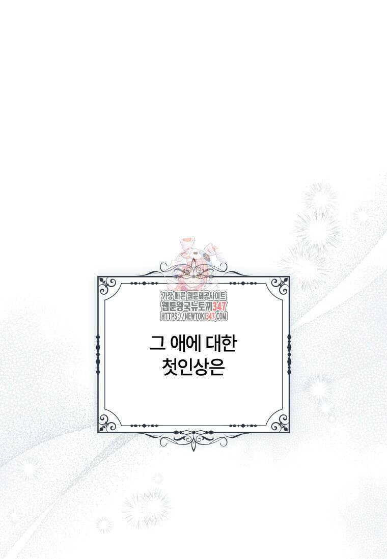 대공가에 입양된 성녀님 51화 1