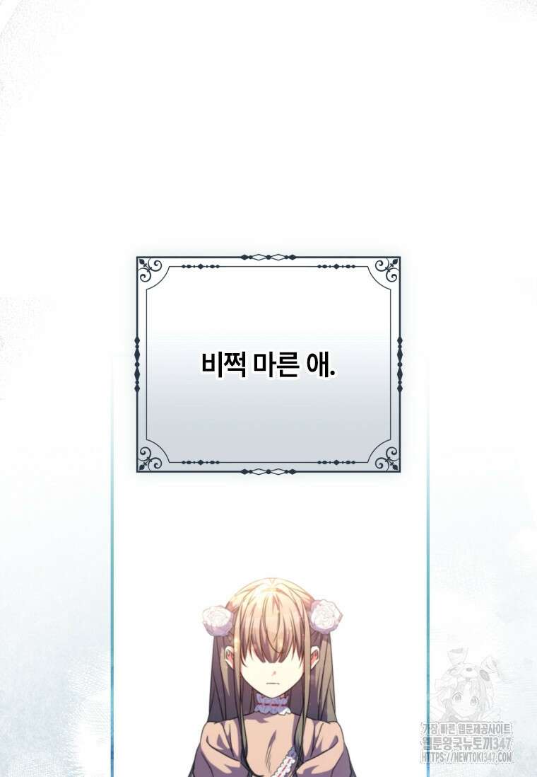 대공가에 입양된 성녀님 51화 2