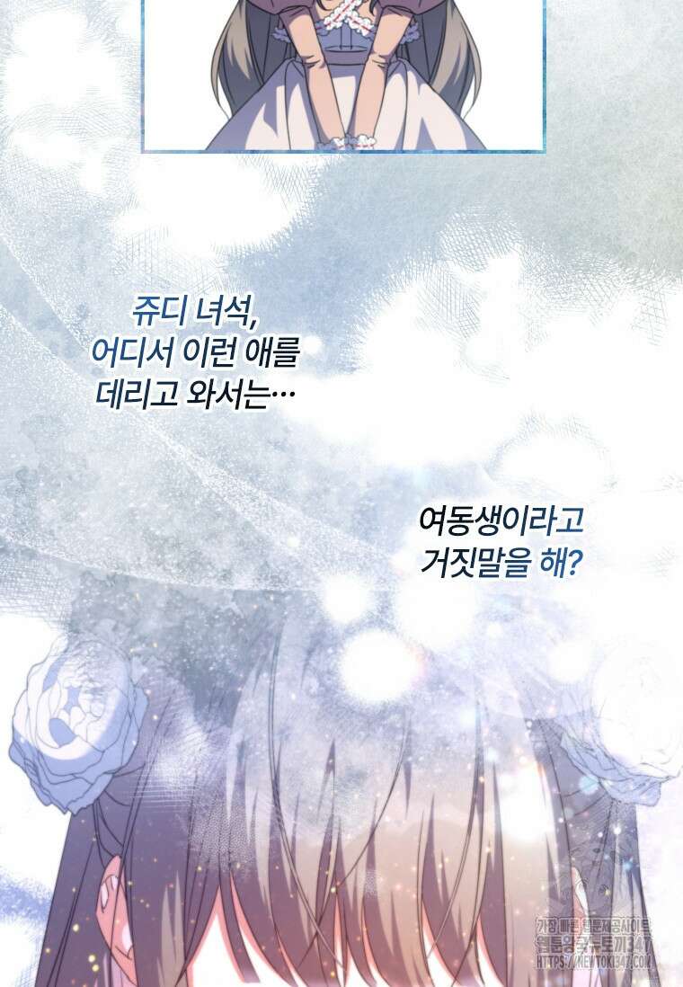 대공가에 입양된 성녀님 51화 3