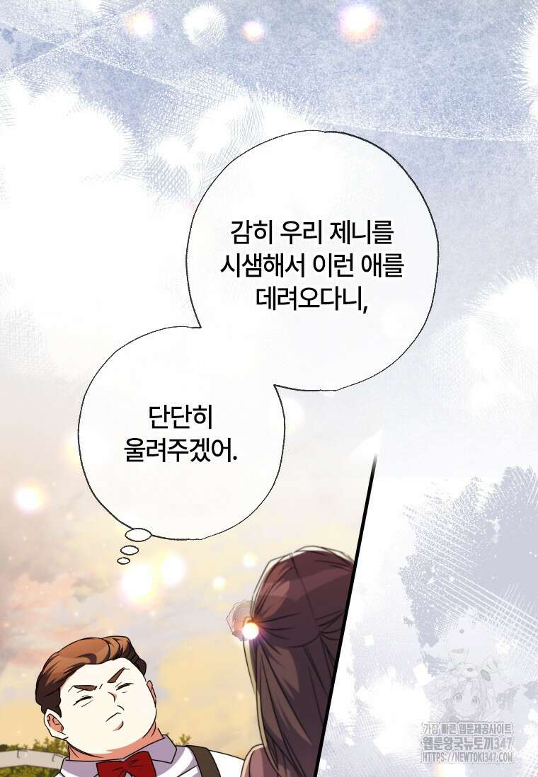 대공가에 입양된 성녀님 51화 5