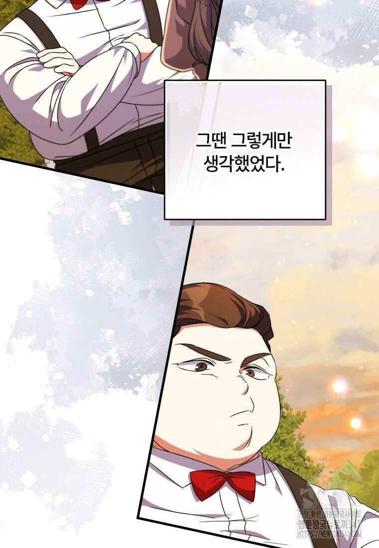 대공가에 입양된 성녀님 51화 6