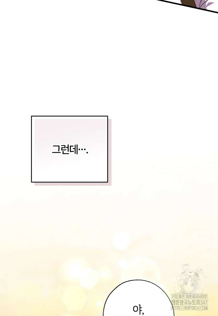 대공가에 입양된 성녀님 51화 7