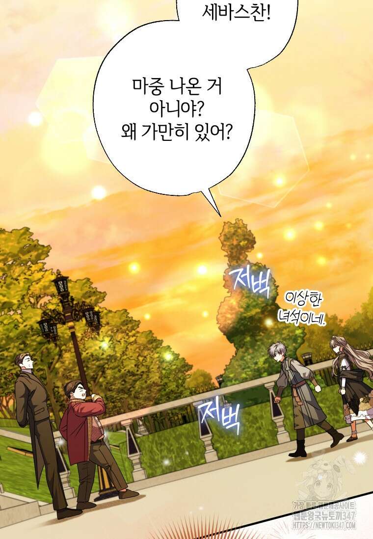 대공가에 입양된 성녀님 51화 8