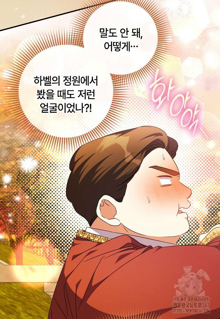 대공가에 입양된 성녀님 51화 9