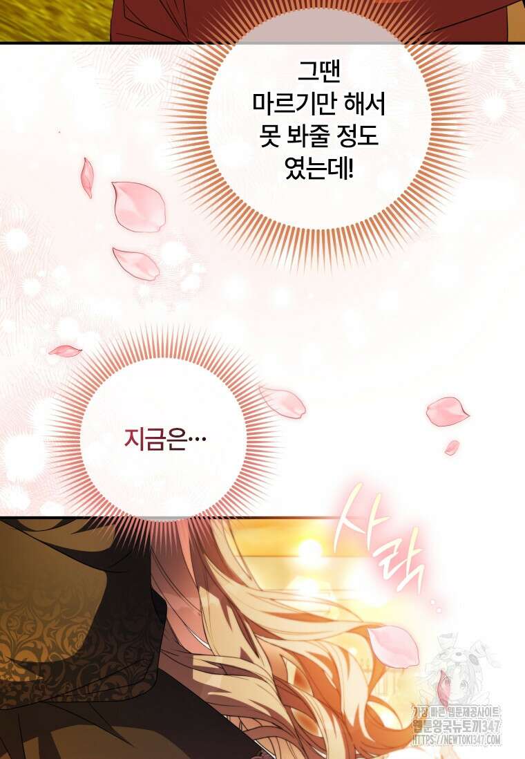 대공가에 입양된 성녀님 51화 10