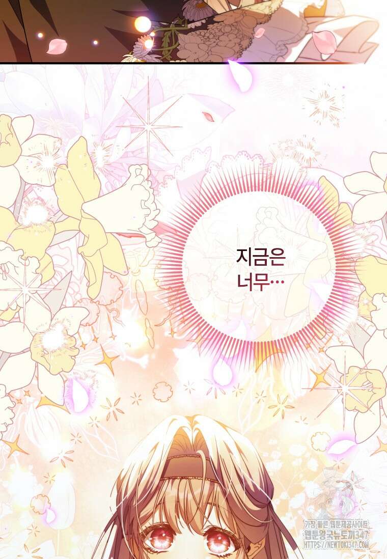 대공가에 입양된 성녀님 51화 11