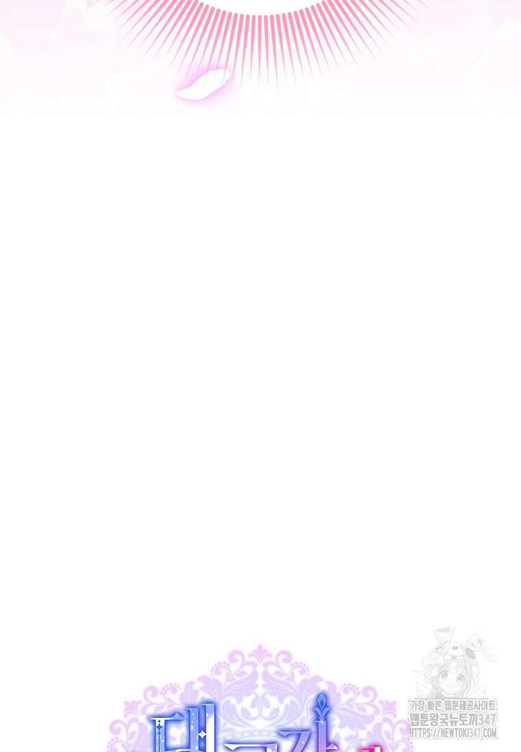 대공가에 입양된 성녀님 51화 13