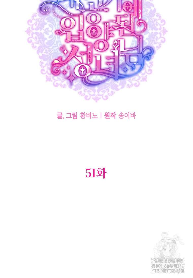 대공가에 입양된 성녀님 51화 14