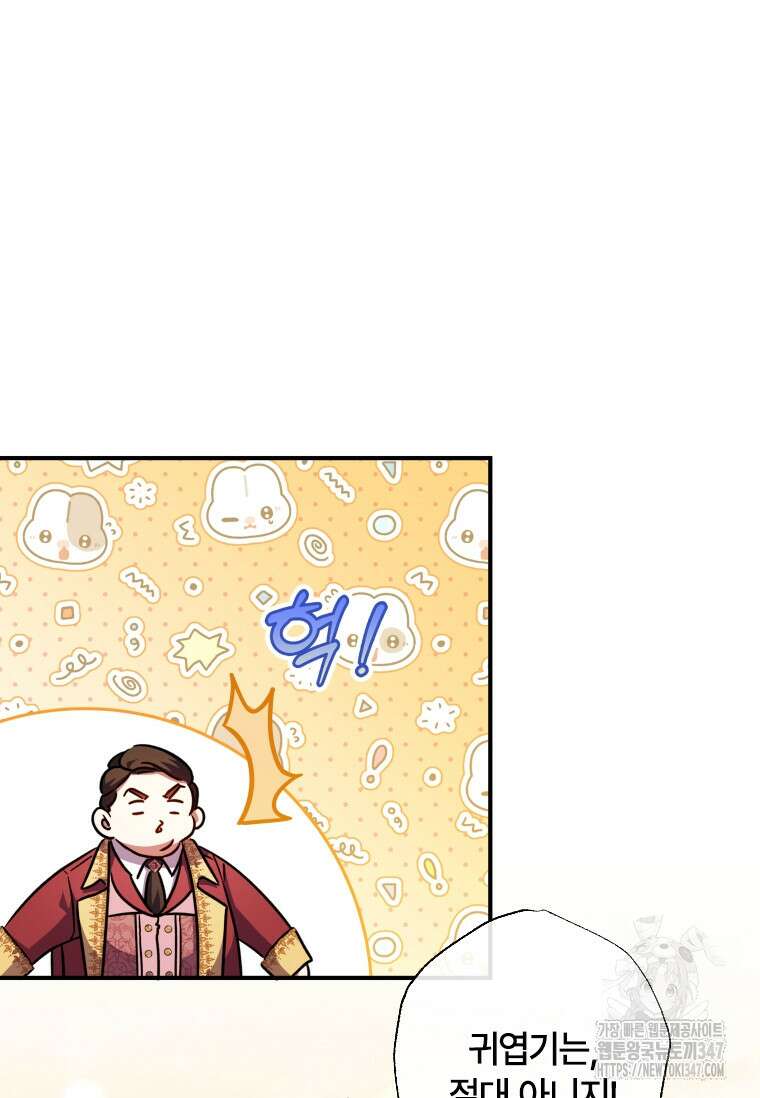 대공가에 입양된 성녀님 51화 15