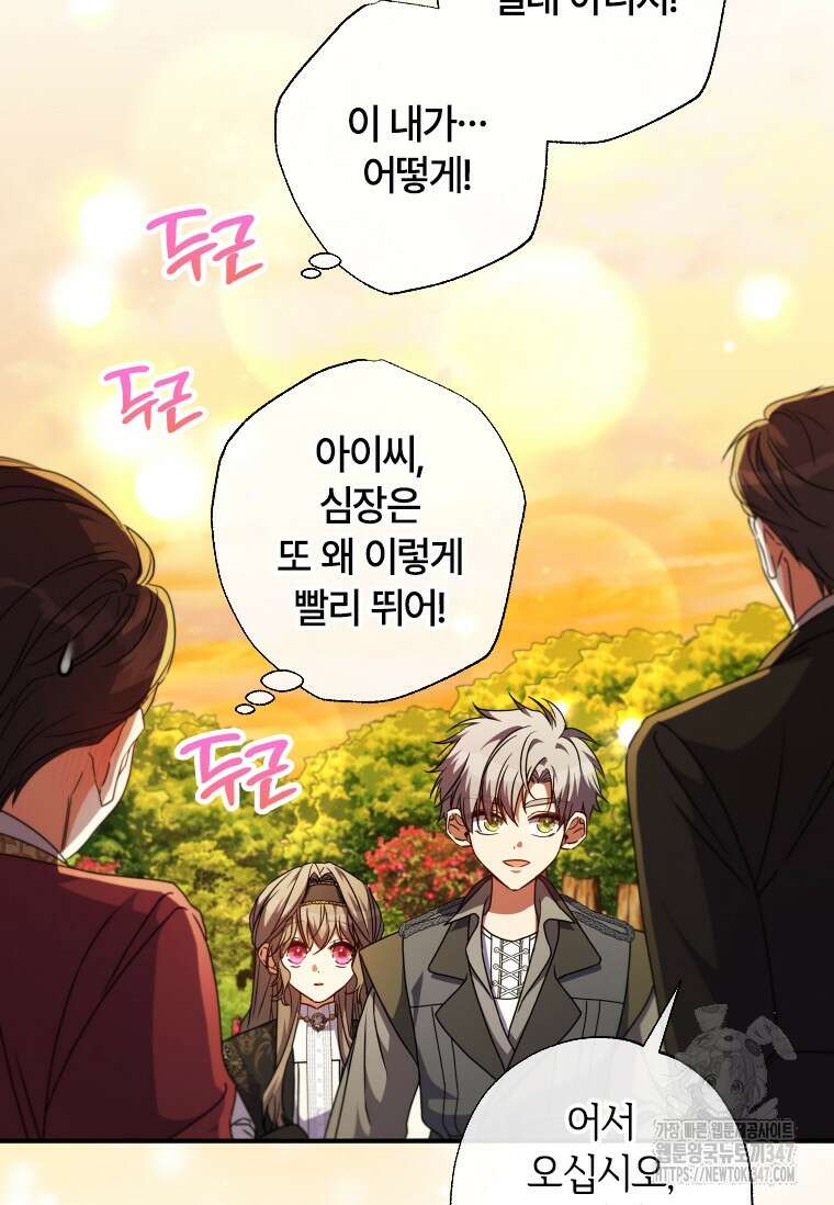 대공가에 입양된 성녀님 51화 16
