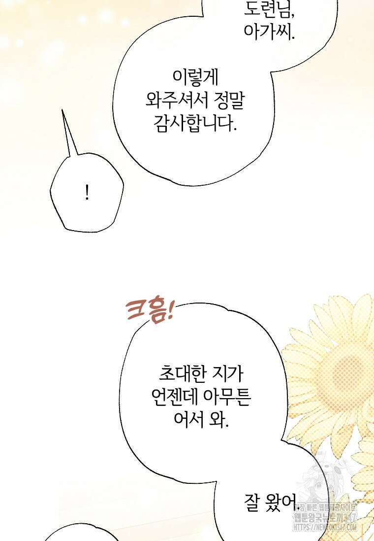 대공가에 입양된 성녀님 51화 17