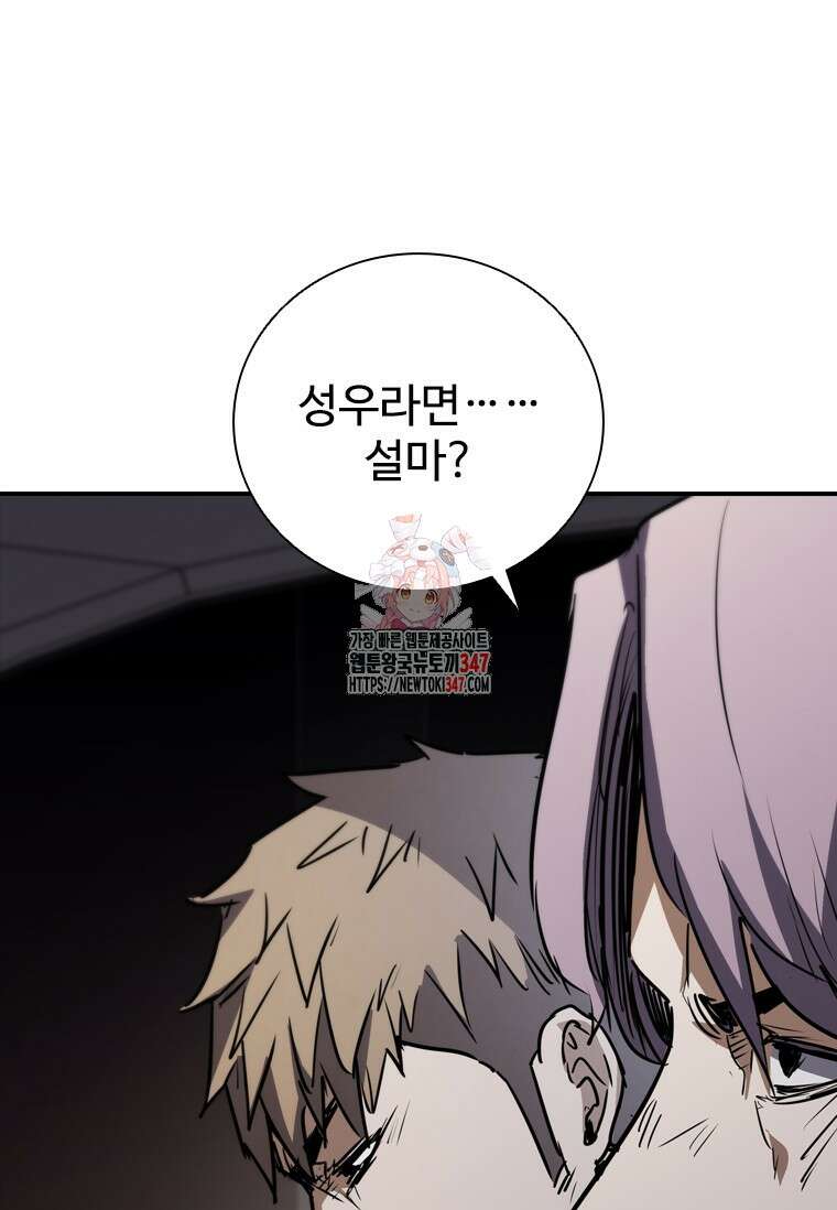 샤크 와이번 66화 1