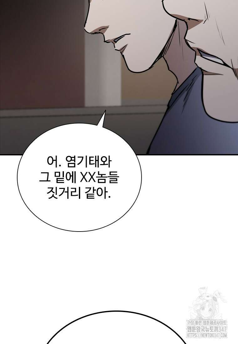 샤크 와이번 66화 2