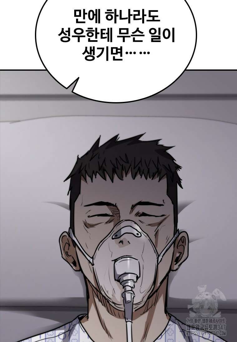샤크 와이번 66화 3