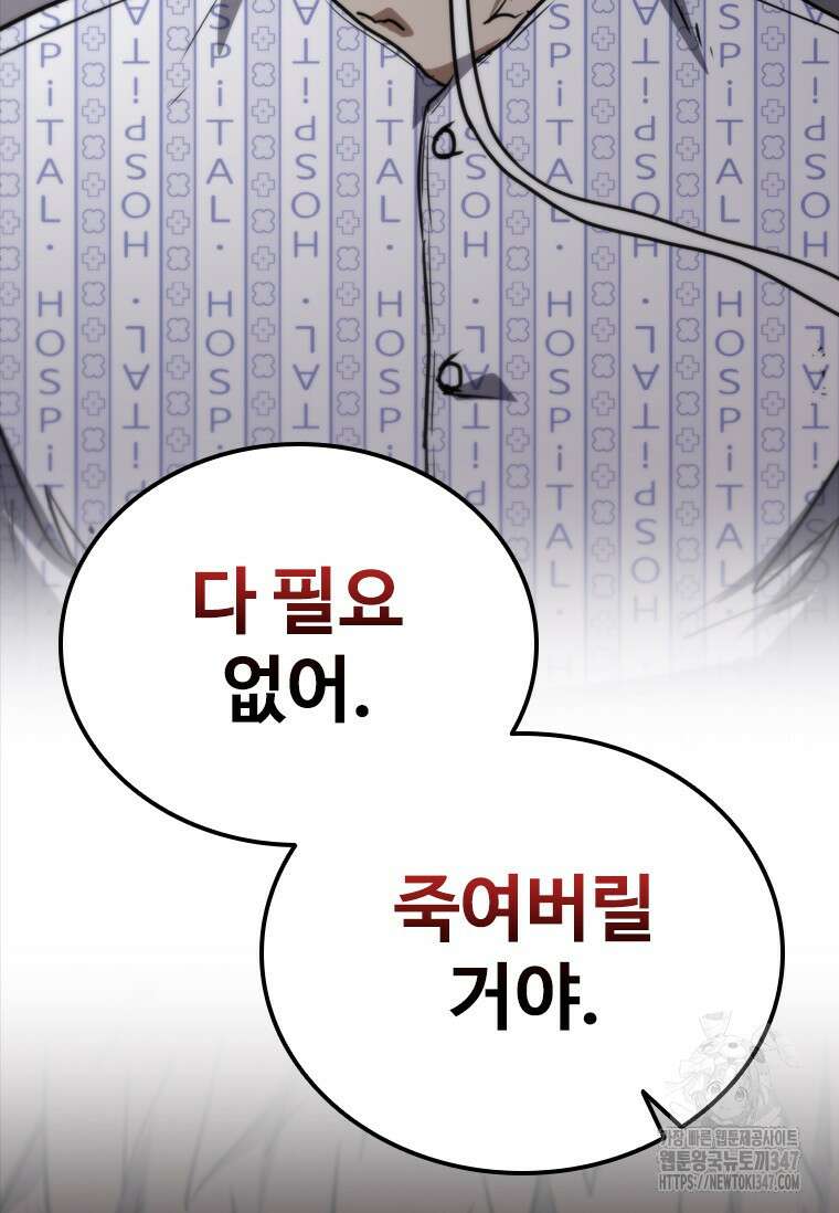 샤크 와이번 66화 4