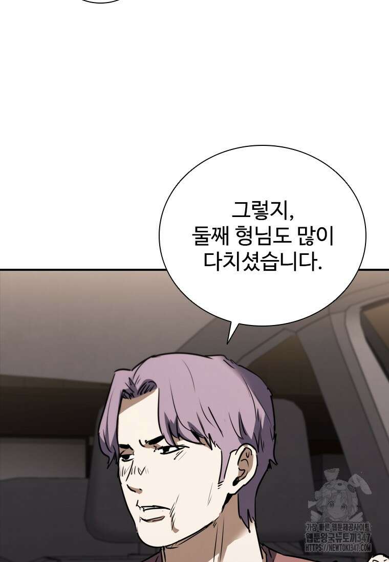 샤크 와이번 66화 8
