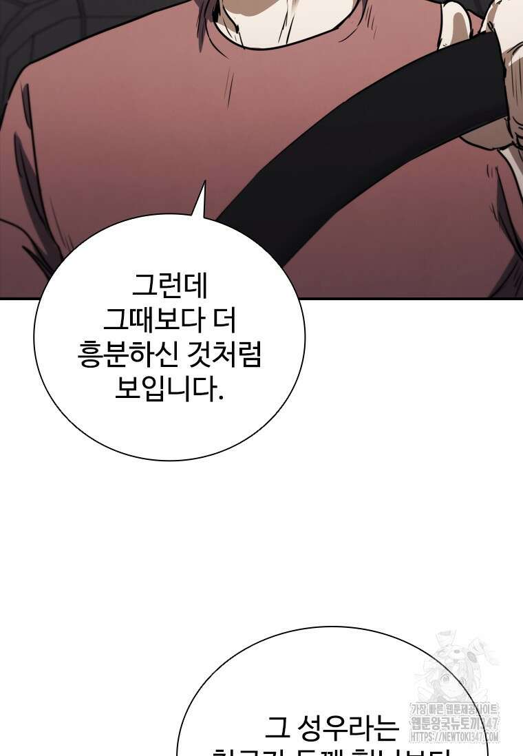 샤크 와이번 66화 9