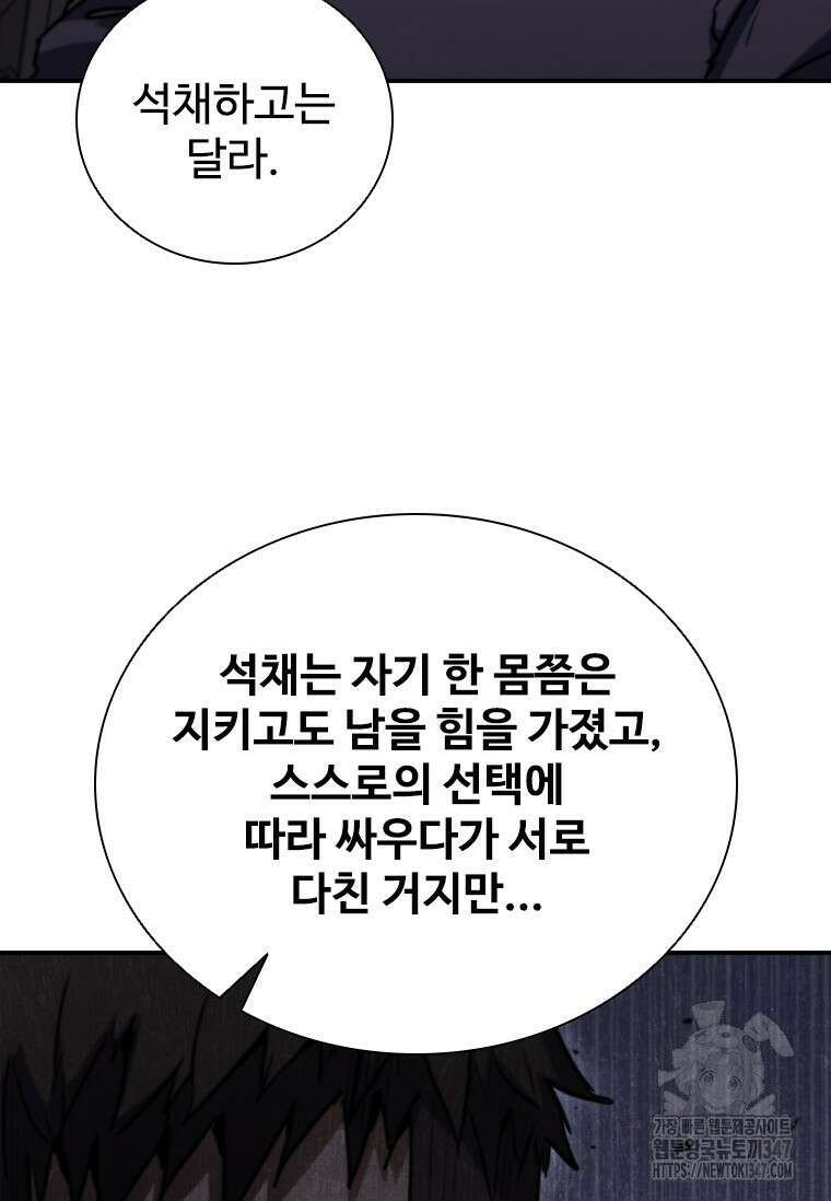 샤크 와이번 66화 11