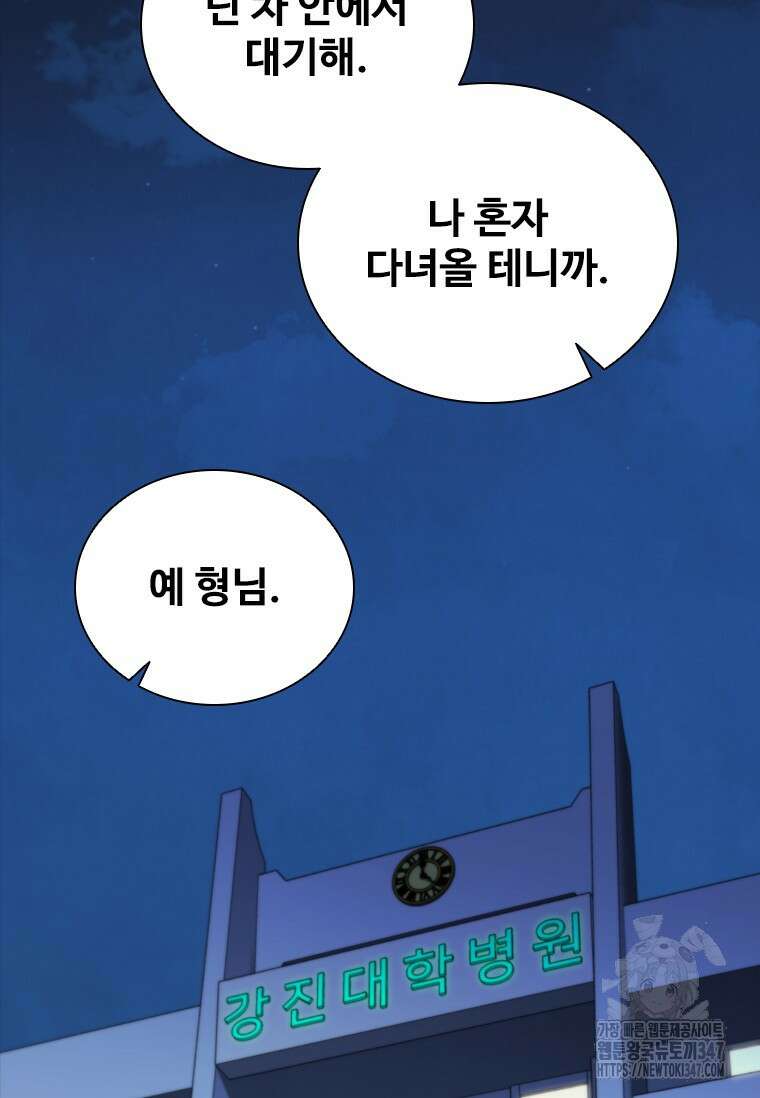 샤크 와이번 66화 18