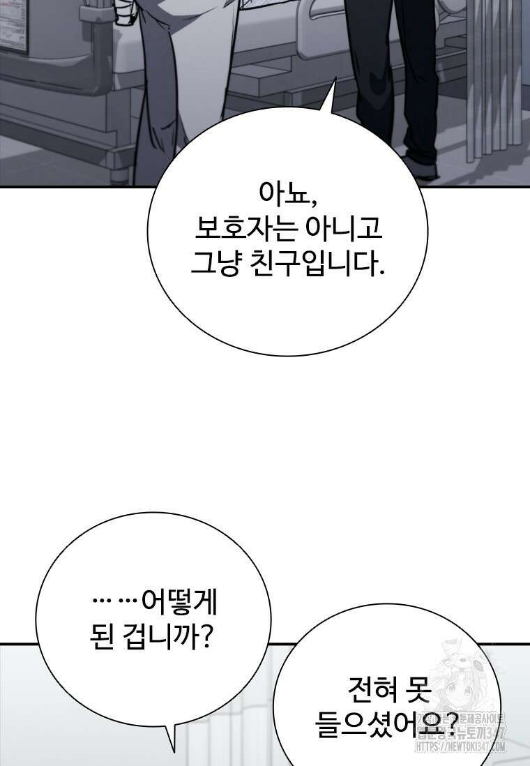 샤크 와이번 66화 31
